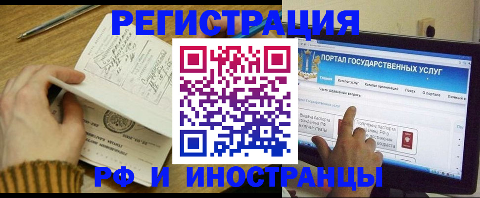 прописка для работы в Ангарске