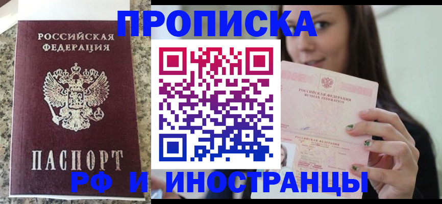 прописка для школы в Ангарске