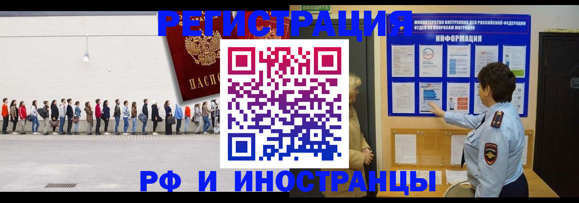 временная регистрация законно в Ангарске